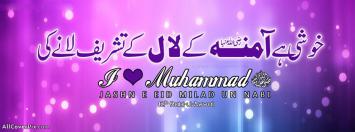 Jashne Eid Milad un Nabi Mubarik 2014 Facebook Covers